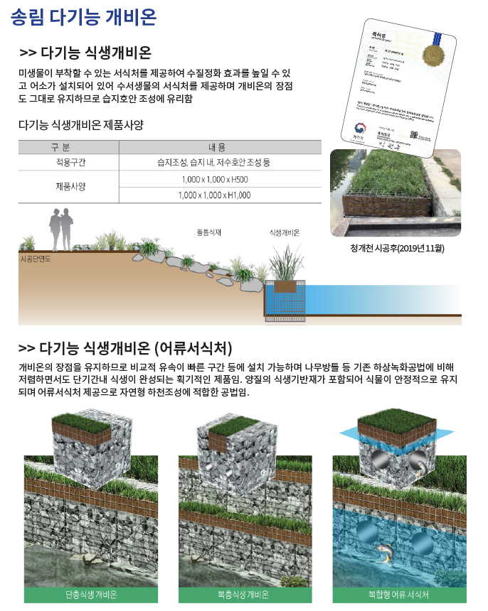 송림 다기능 개비온
