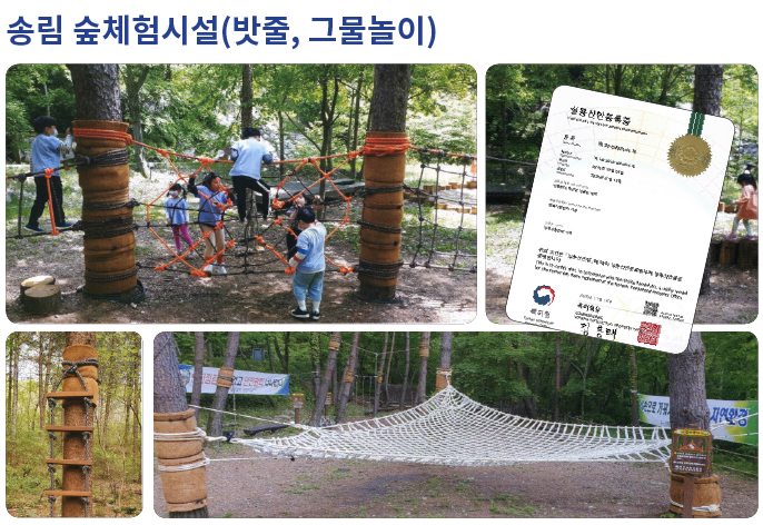 송림 숲체험시설(밧줄, 그물놀이)