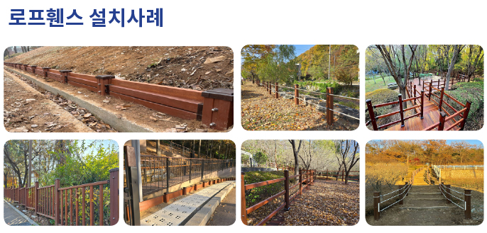 로프휀스 설치사례